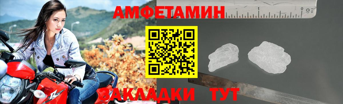 Амфетамин Premium Сосновый Бор