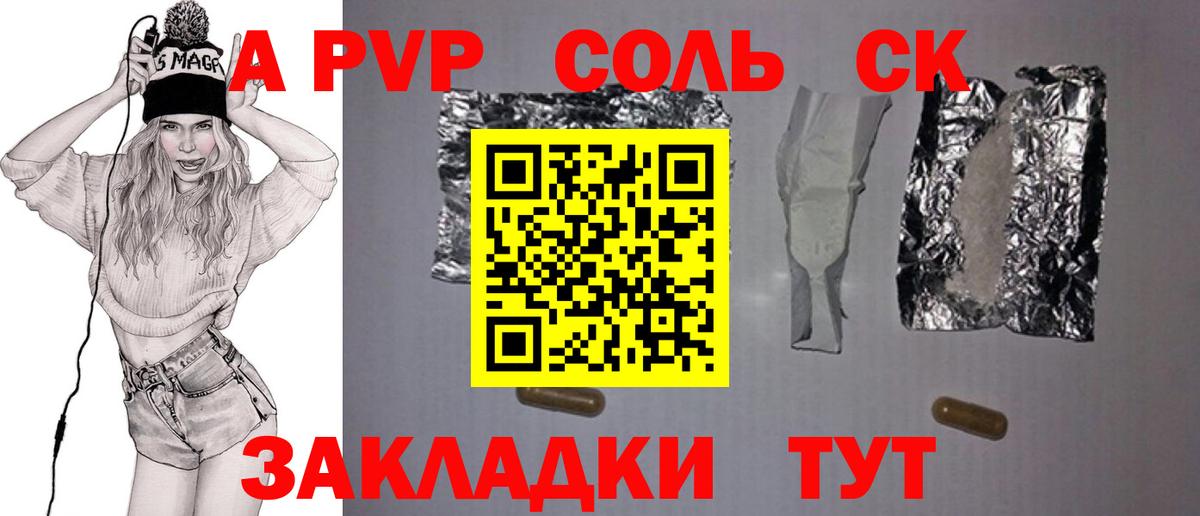 Alfa_PVP Соль Сосновый Бор