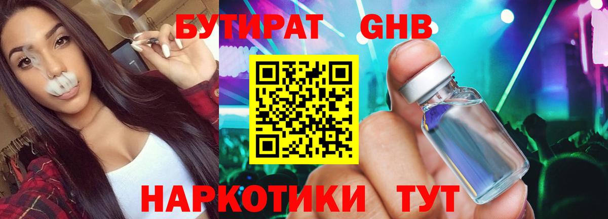 БУТИРАТ 99% Сосновый Бор