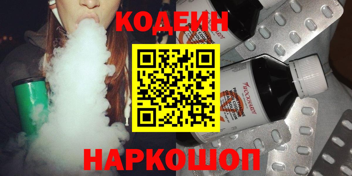 Сосновый Бор  Codein напиток Lean (лин)  Вход с VPN 
