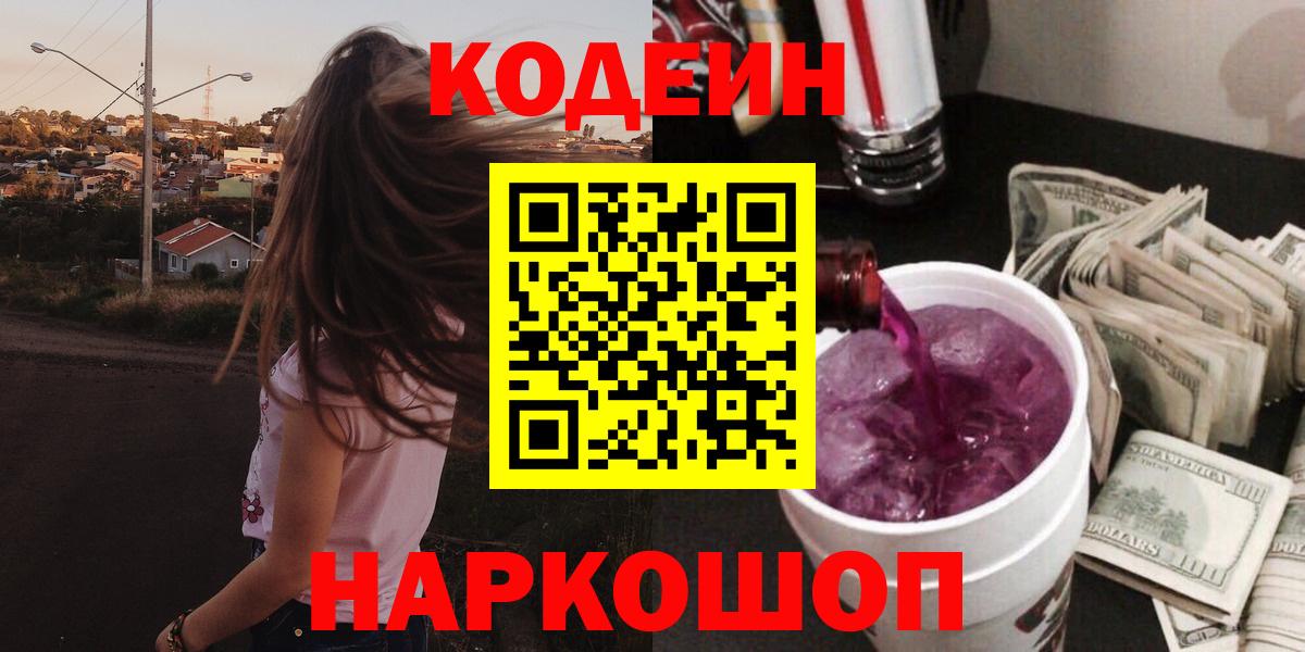 Кодеиновый сироп Lean напиток Lean (лин) Сосновый Бор