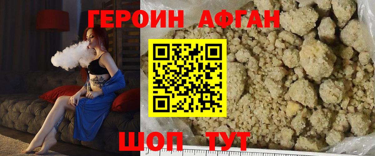 Героин Heroin Сосновый Бор