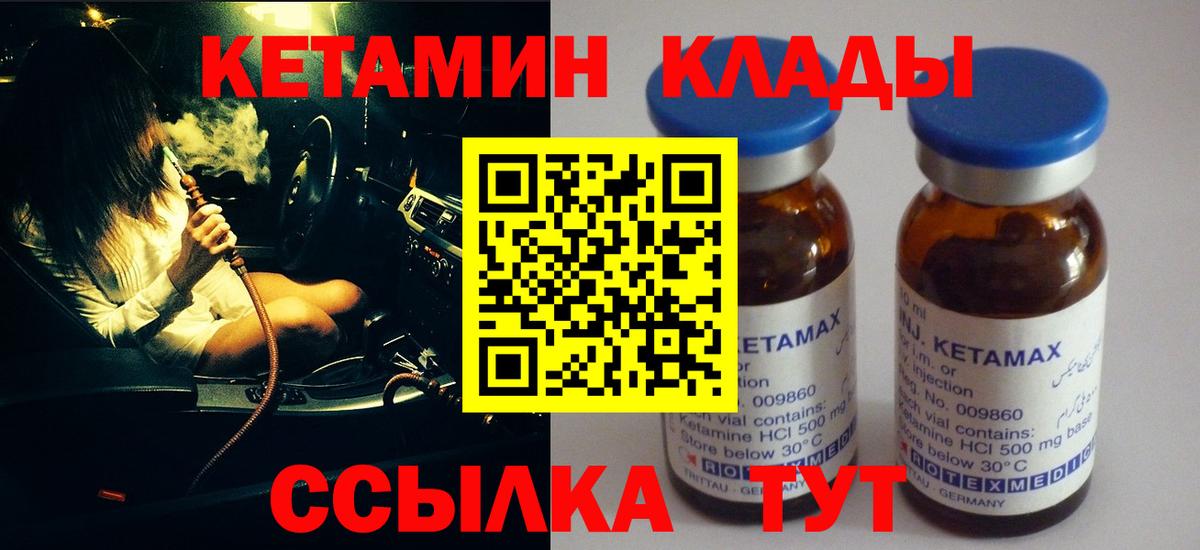 Сосновый Бор  КЕТАМИН ketamine  КЕТАМИН VHQ  Вход с VPN 