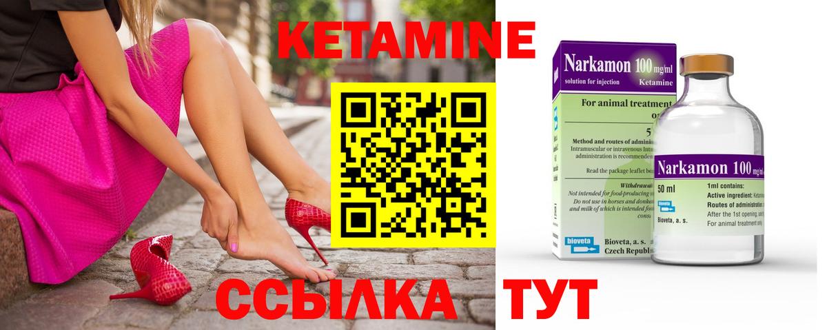 КЕТАМИН VHQ Сосновый Бор