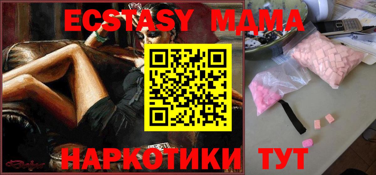 МДМА crystal  Вход с VPN  Сосновый Бор  МДМА Molly 